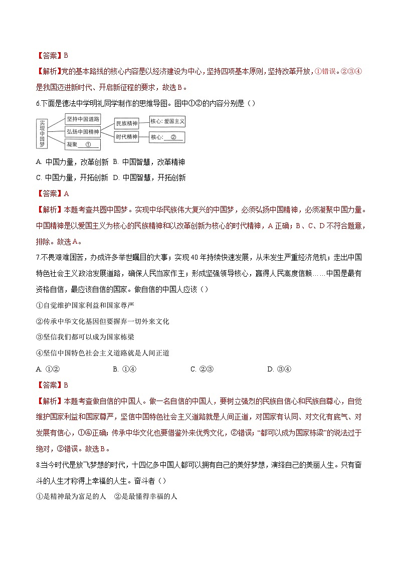 8.2 共圆中国梦（同步练习）-2023-2024学年九年级上册道德与法治同步课堂（部编版）03