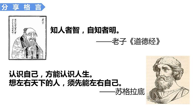 3.1 认识自己 课件-2023-2024学年部编版道德与法治七年级上册04