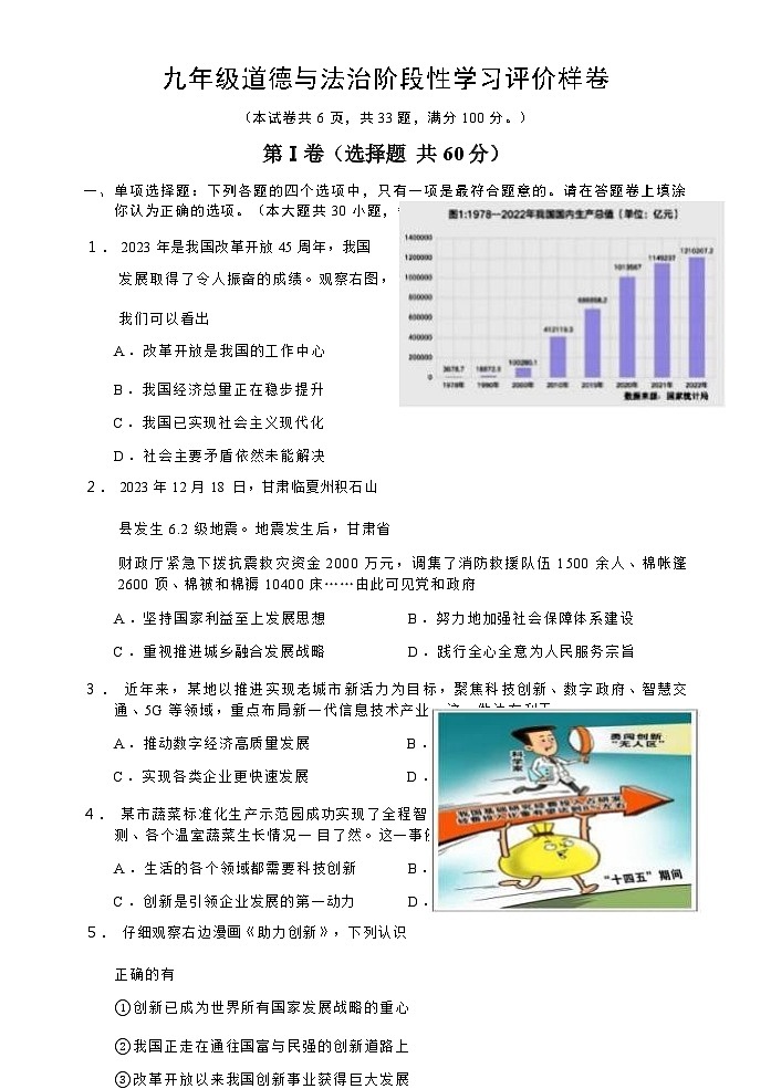 江苏省镇江市句容市2023-2024学年九年级上学期期末阶段性学习评价道德与法治试卷（含答案）第1页