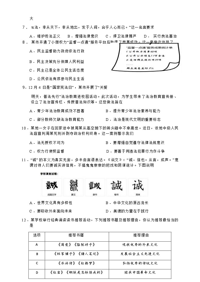 江苏省镇江市句容市2023-2024学年九年级上学期期末阶段性学习评价道德与法治试卷（含答案）第3页