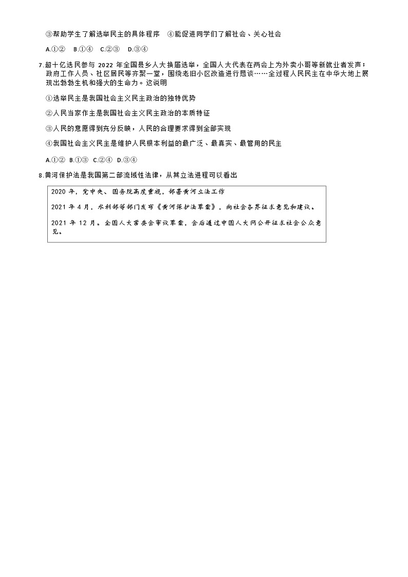 河北省保定定州市2023-2024学年九年级上学期期末道德与法治试卷（含答案）02