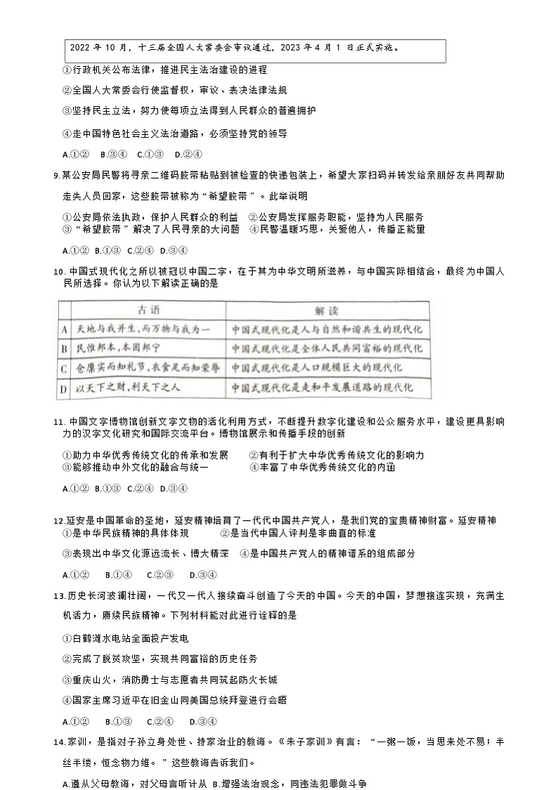 河北省保定定州市2023-2024学年九年级上学期期末道德与法治试卷（含答案）03