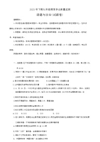 湖南省永州市新田县2023-2024学年九年级上学期期末考试道德与法治试题（含答案）