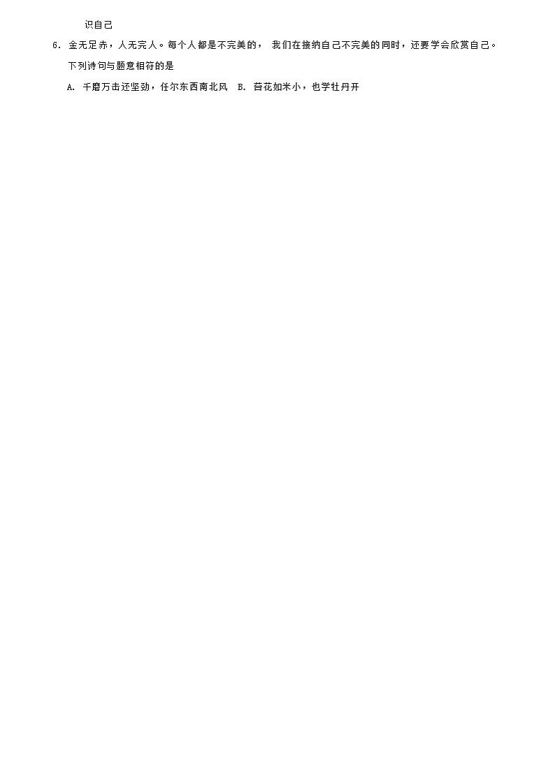 广西梧州市岑溪市2023-2024学年七年级上学期期末考试道德与法治试卷（含答案）02