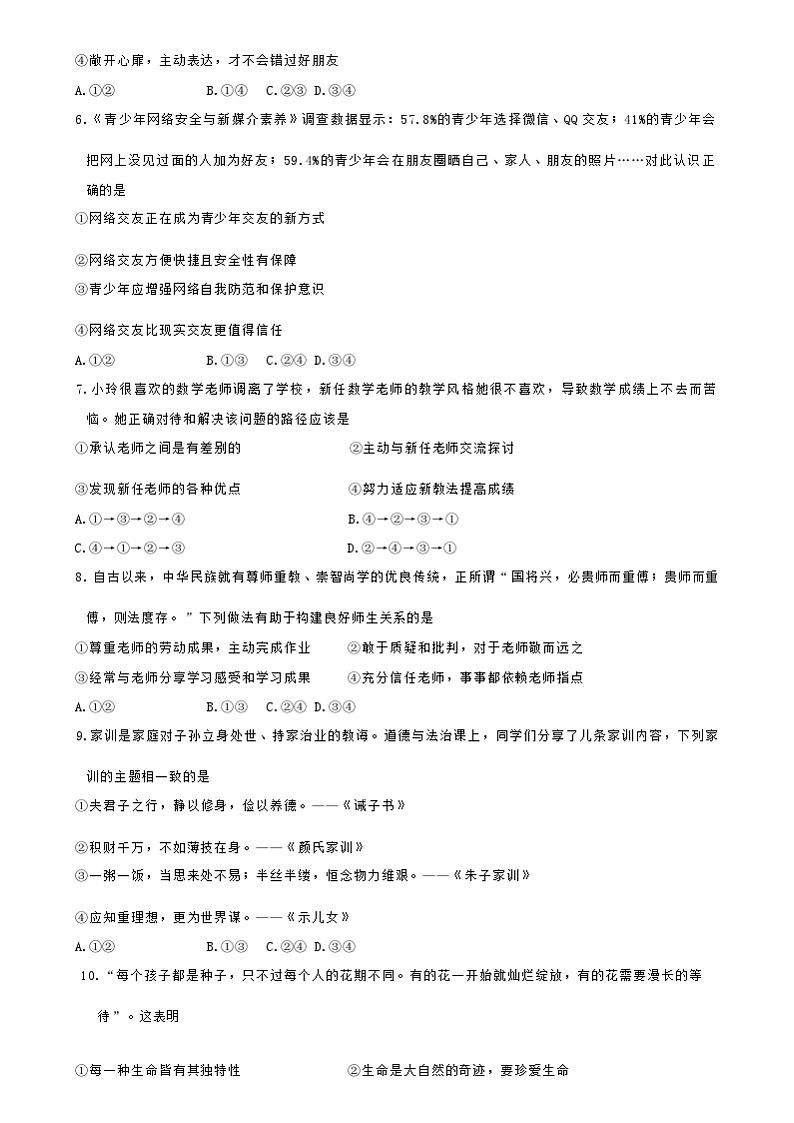 湖北省武汉市江岸区2023-2024学年七年级上学期期末道德与法治试题（含答案）03