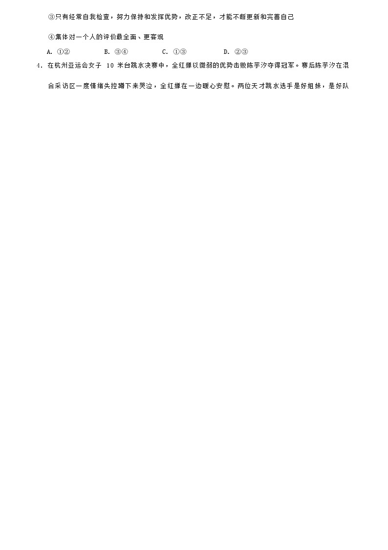 湖南省怀化市洪江市2023-2024学年七年级上学期1月期末道德与法治试题（含答案）02