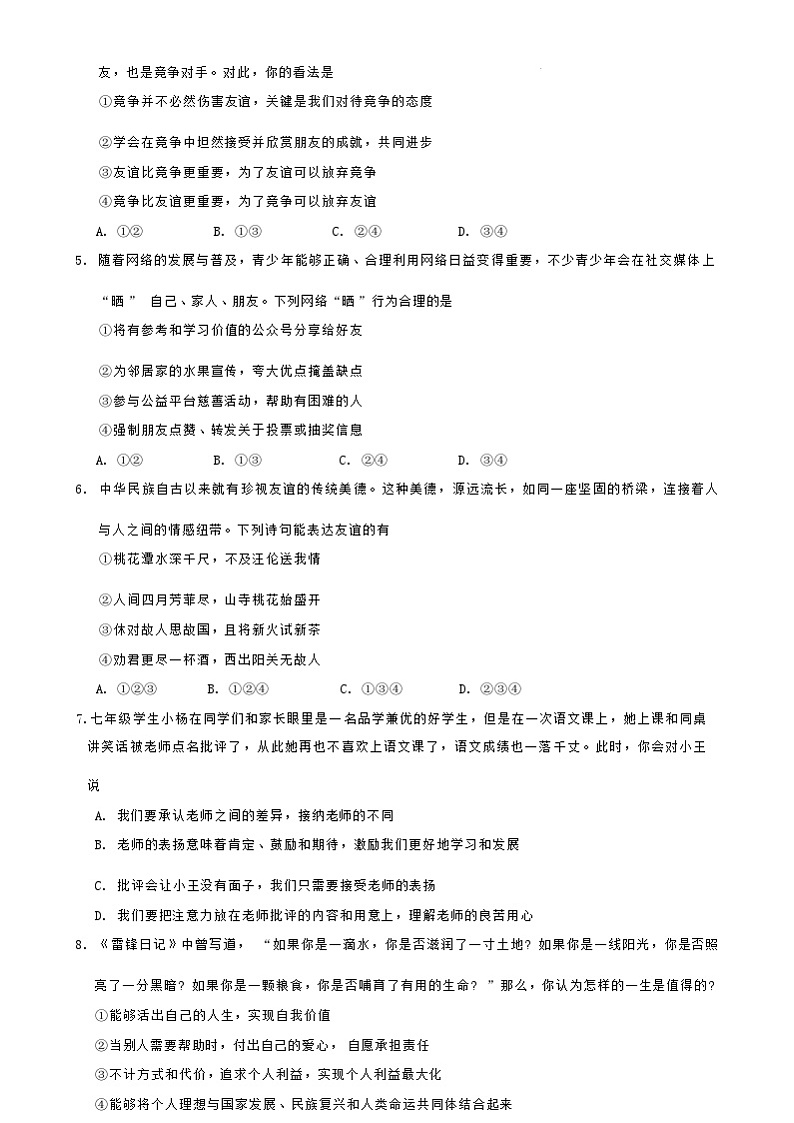 湖南省怀化市洪江市2023-2024学年七年级上学期1月期末道德与法治试题（含答案）03