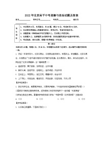 2022年北京昌平中考道德与法治试题及答案