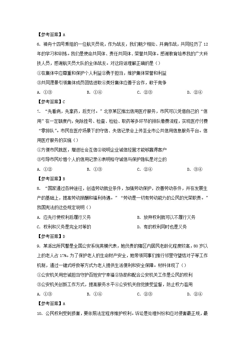 2022年北京怀柔中考道德与法治试题及答案第3页