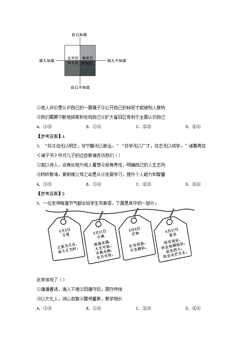 2022年北京石景山中考道德与法治试题及答案第2页