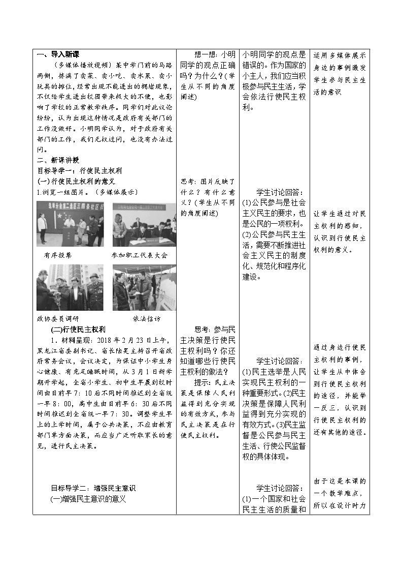 3.2 参与民主生活 教学设计-2023-2024学年部编道德与法治九年级上册03