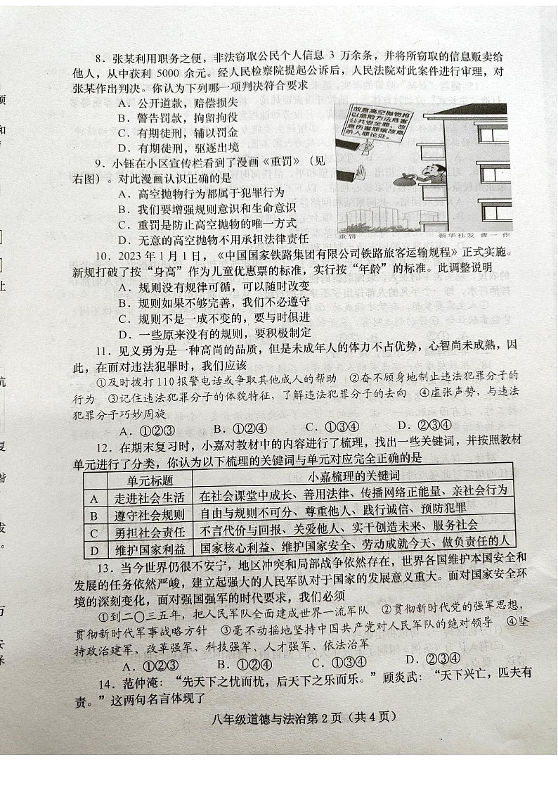 河南省镇平县2023-2024学年八年级上学期期末考试道德与法治试卷第2页