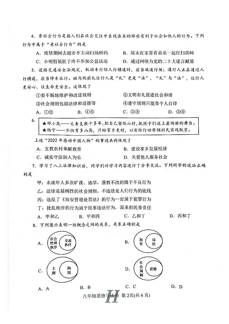 河南省南阳市唐河县2023-2024学年八年级上学期1月期末道德与法治试题02