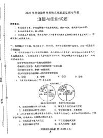 河南省南阳市唐河县2023-2024学年七年级上学期1月期末道德与法治试题