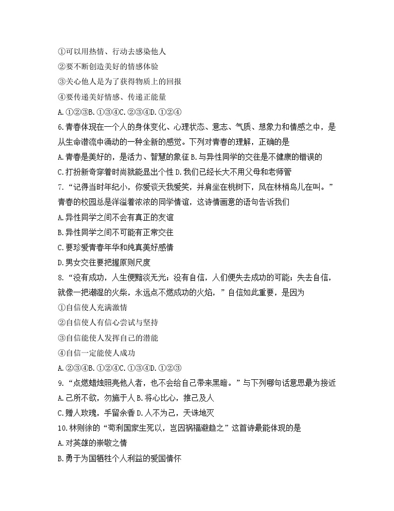 江苏南师附中学江宁分校初一下学期道德与法治期中试卷及答案第2页