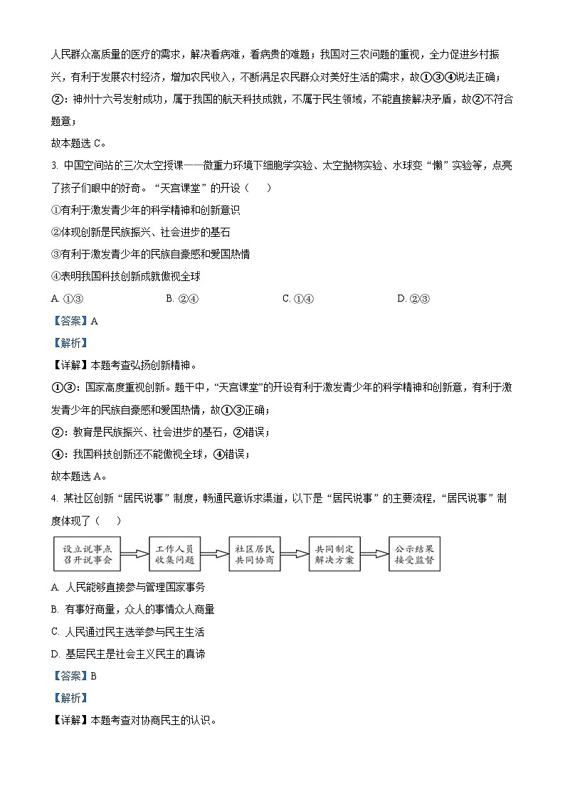 浙江省台州市温岭市第三中学九年级上学期期中道德与法治试题（解析版）第2页