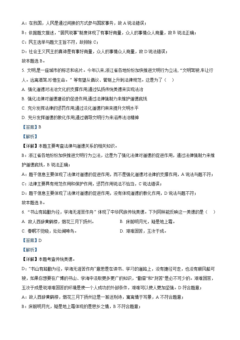 浙江省台州市温岭市第三中学九年级上学期期中道德与法治试题（解析版）第3页