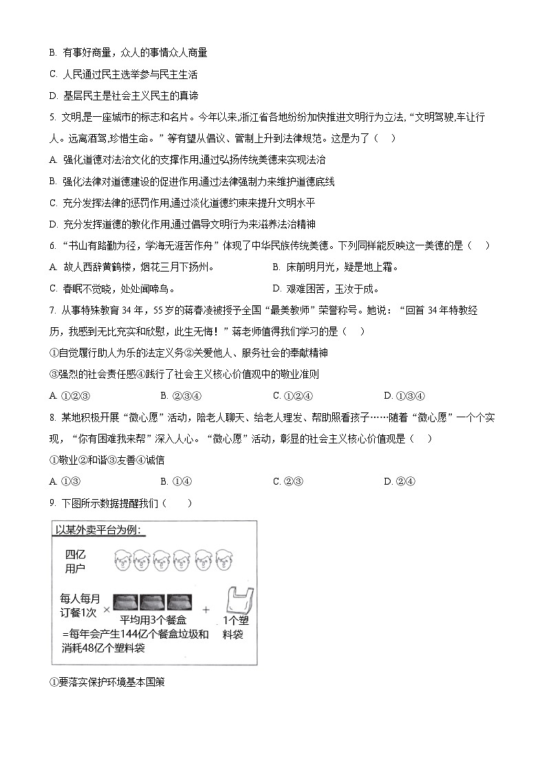 浙江省台州市温岭市第三中学九年级上学期期中道德与法治试题（原卷版）第2页
