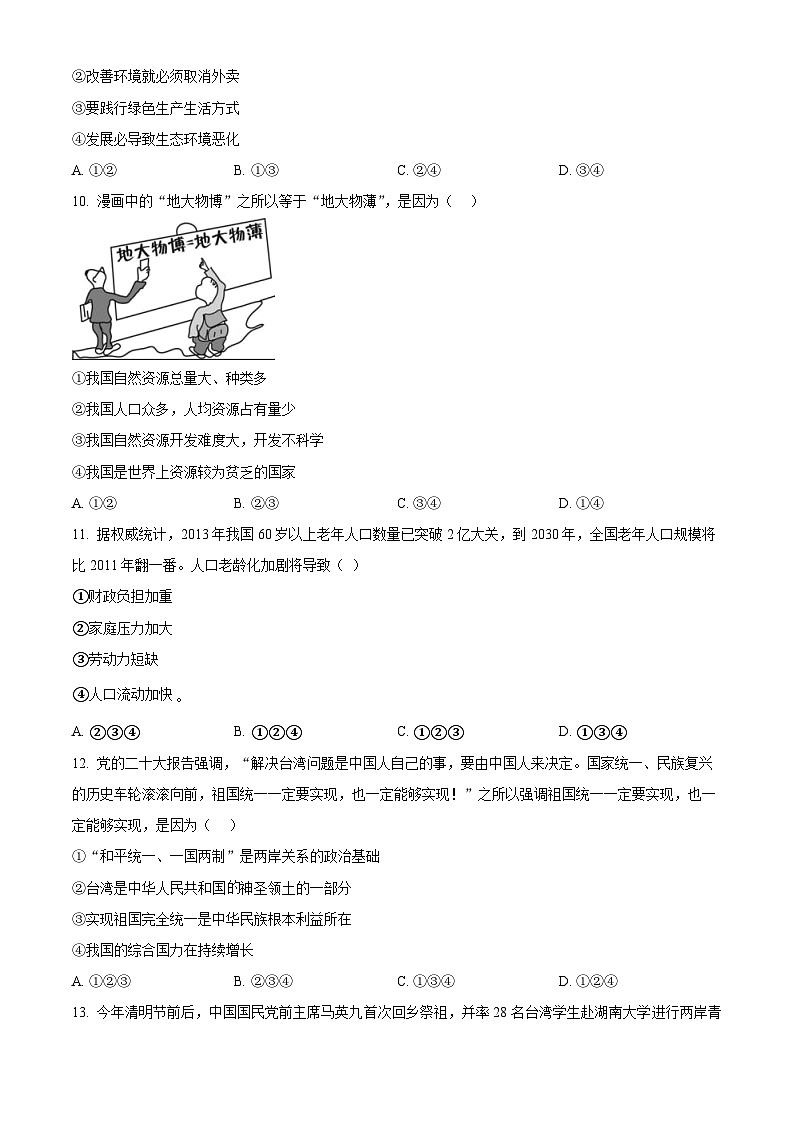 浙江省台州市温岭市第三中学九年级上学期期中道德与法治试题（原卷版）第3页