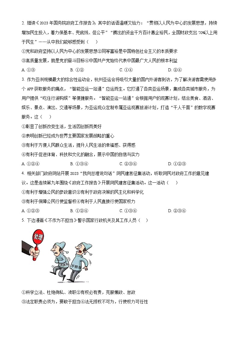 浙江省舟山市定海区金瞿山五校联盟卷—-九年级上学期11月期中道德与法治试题（原卷版）第2页