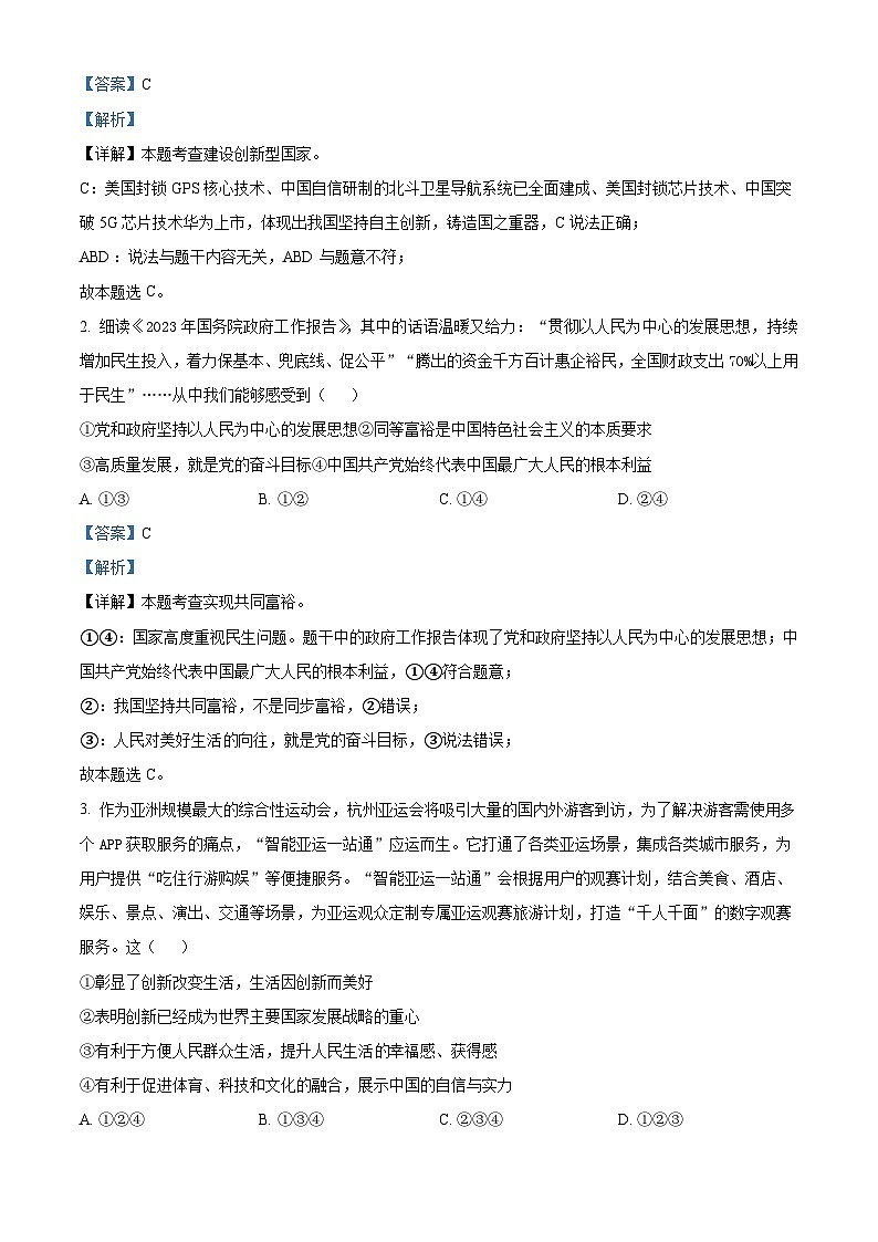 浙江省舟山市定海区金瞿山五校联盟卷—-九年级上学期11月期中道德与法治试题（解析版）第2页