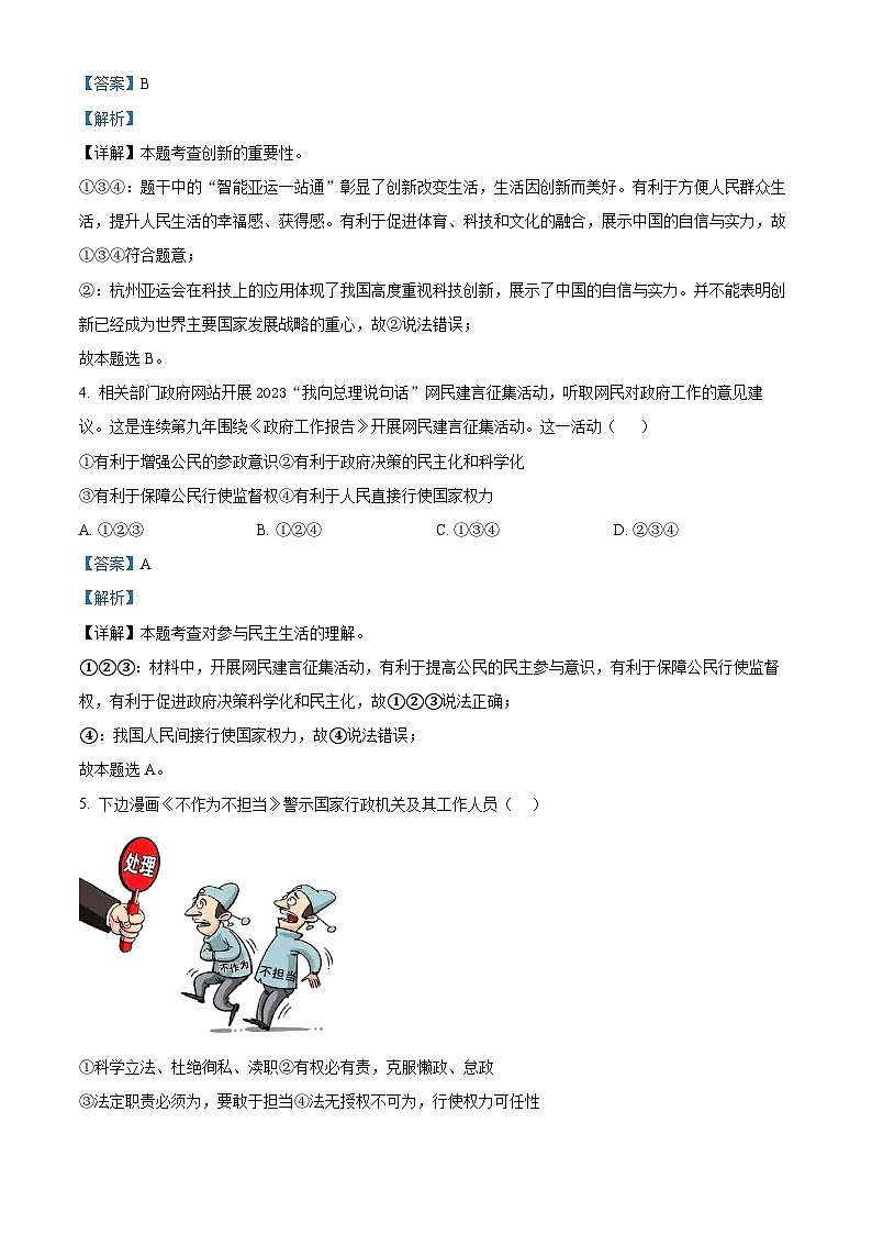 浙江省舟山市定海区金瞿山五校联盟卷—-九年级上学期11月期中道德与法治试题（解析版）第3页