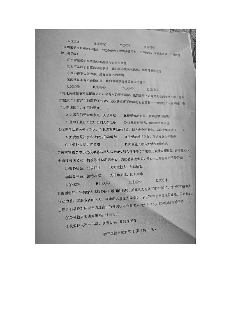 烟台长岛综试区2023--2024学年度第一学期期末学业水平检测初三道德与法治学科试题五四学制02