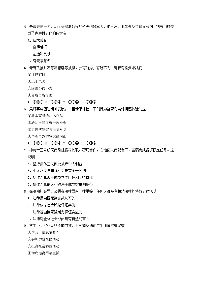 2022年天津宝坻区中考道德与法治真题及答案02