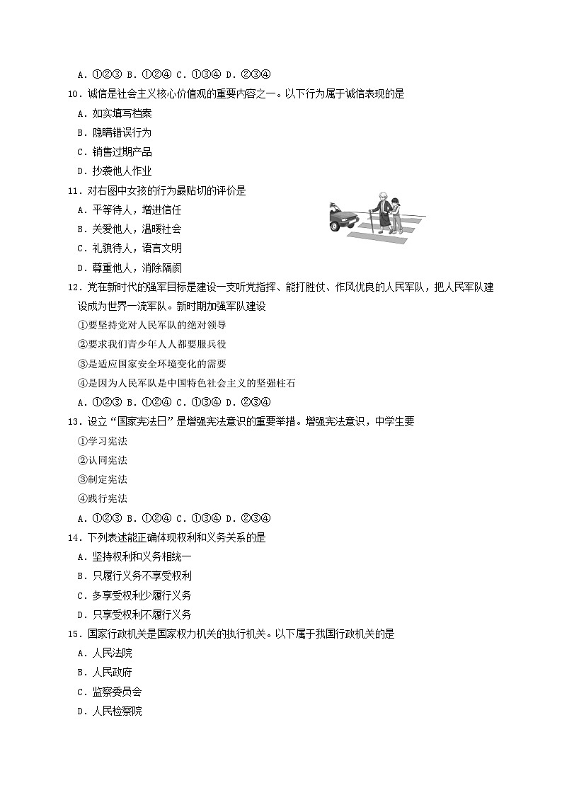 2022年天津宝坻区中考道德与法治真题及答案03