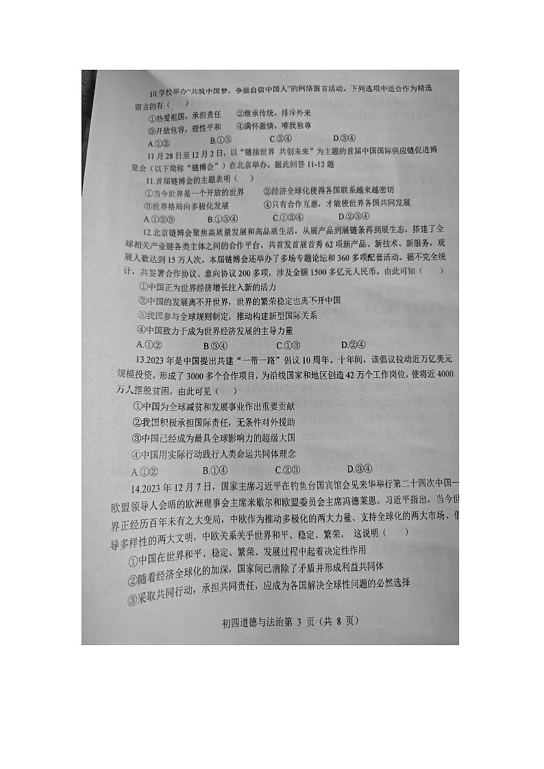 烟台长岛综试区2023--2024学年度第一学期期末学业水平检测初四道德与法治学科试题及答案五四学制第3页
