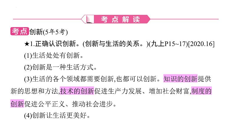 2024年广东省中考道德与法治一轮考点梳理课件专题十八 创新驱动 科教兴国02