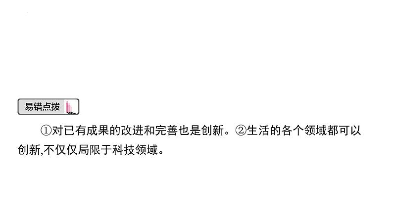 2024年广东省中考道德与法治一轮考点梳理课件专题十八 创新驱动 科教兴国03