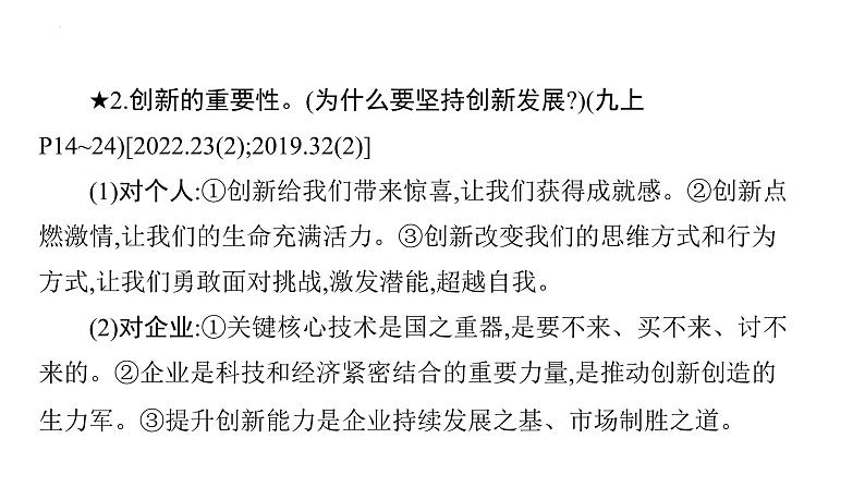 2024年广东省中考道德与法治一轮考点梳理课件专题十八 创新驱动 科教兴国04