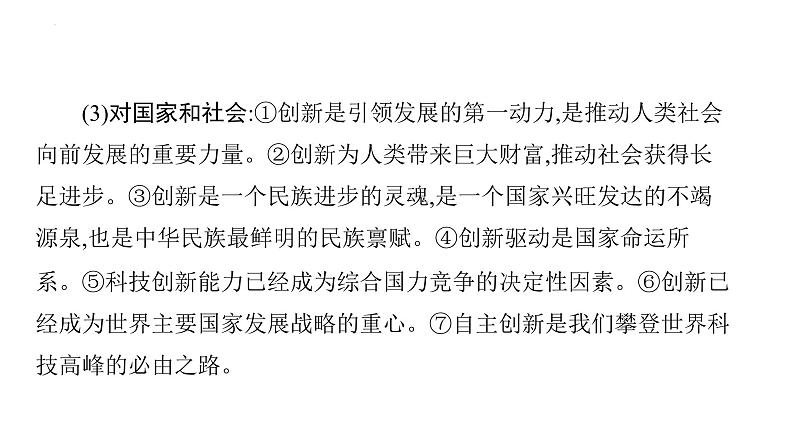 2024年广东省中考道德与法治一轮考点梳理课件专题十八 创新驱动 科教兴国05