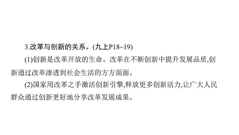 2024年广东省中考道德与法治一轮考点梳理课件专题十八 创新驱动 科教兴国06