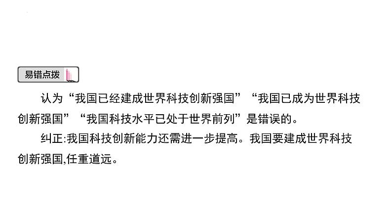 2024年广东省中考道德与法治一轮考点梳理课件专题十八 创新驱动 科教兴国08