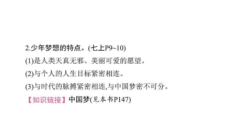 2024年广东省专用中考道德与法治一轮考点梳理课件第二十一单元　少年担当　走向未来03