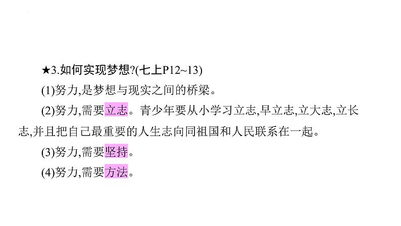 2024年广东省专用中考道德与法治一轮考点梳理课件第二十一单元　少年担当　走向未来04