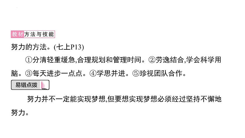 2024年广东省专用中考道德与法治一轮考点梳理课件第二十一单元　少年担当　走向未来05