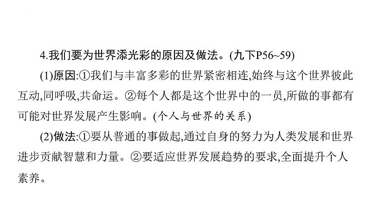 2024年广东省专用中考道德与法治一轮考点梳理课件第二十一单元　少年担当　走向未来06