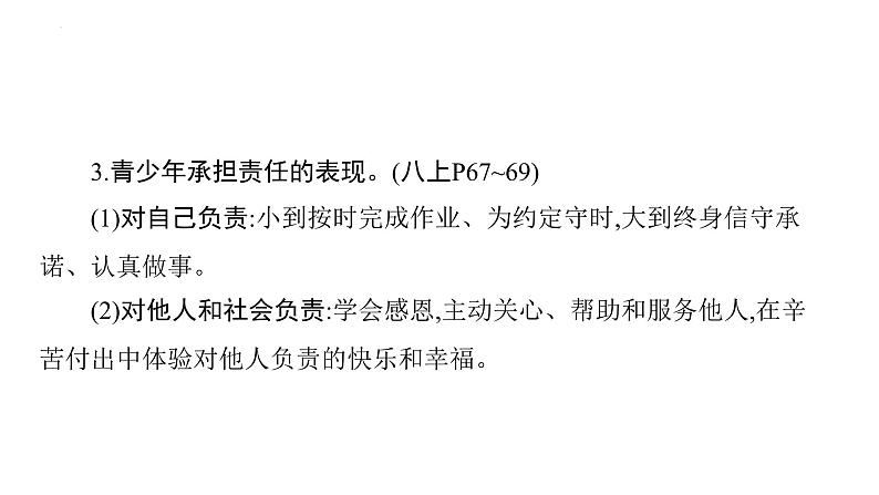 2024年广东中考道德与法治一轮考点梳理课件第八单元 承担责任 服务社会05