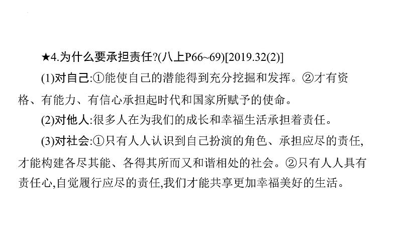 2024年广东中考道德与法治一轮考点梳理课件第八单元 承担责任 服务社会06