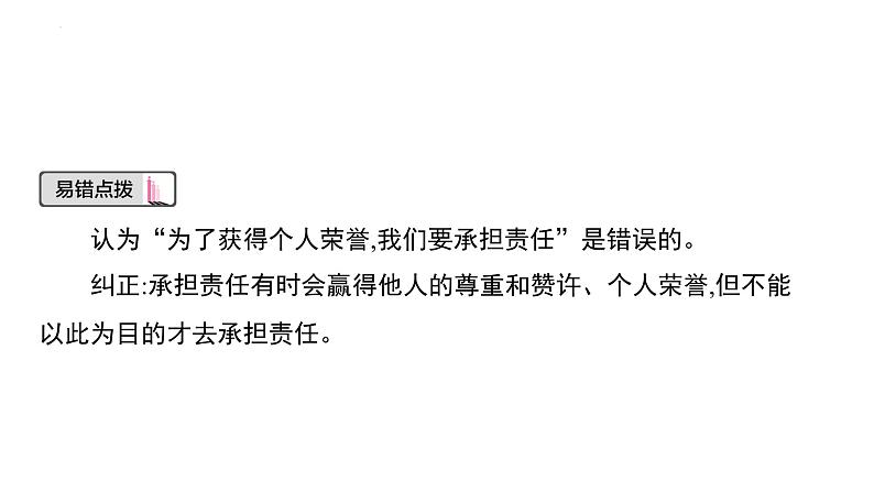 2024年广东中考道德与法治一轮考点梳理课件第八单元 承担责任 服务社会08