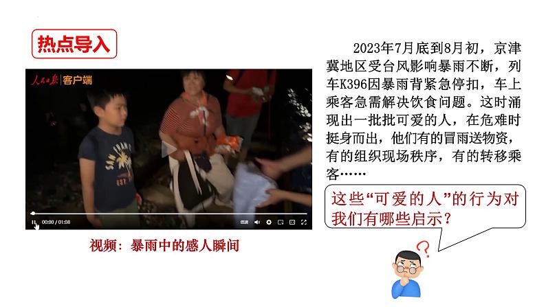 2024年中考道德与法治一轮复习备考专题课件 勇担社会责任01