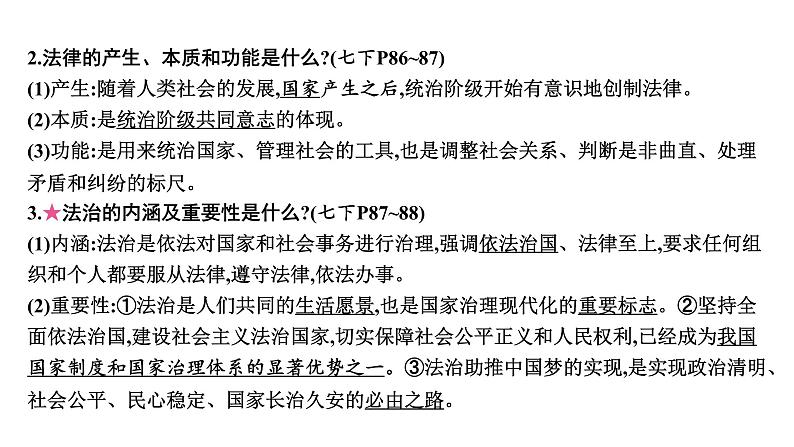 2024年中考道德与法治一轮知识点梳理课件：主题二专题一 学法守法用法08