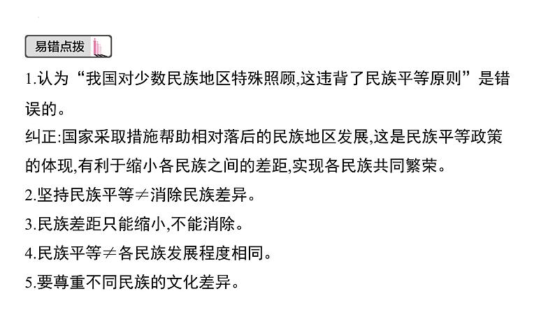 2024年广东中考道德与法治一轮考点梳理课件第十三单元 团结统一 国家安全03