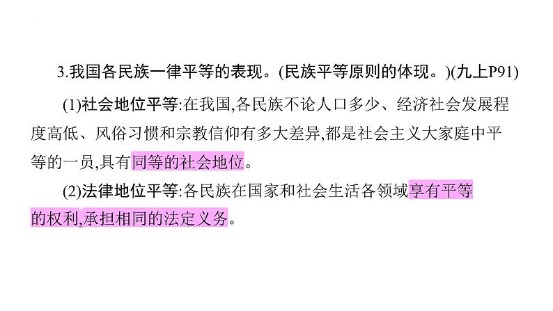 2024年广东中考道德与法治一轮考点梳理课件第十三单元 团结统一 国家安全04