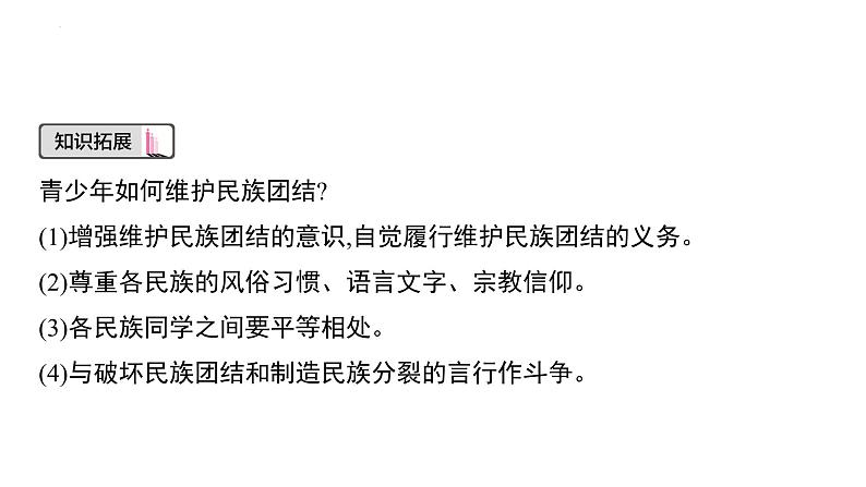 2024年广东中考道德与法治一轮考点梳理课件第十三单元 团结统一 国家安全06