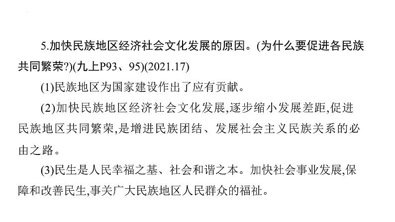 2024年广东中考道德与法治一轮考点梳理课件第十三单元 团结统一 国家安全07