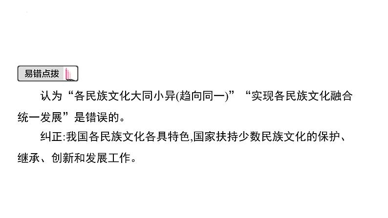 2024年广东中考道德与法治一轮考点梳理课件第十三单元 团结统一 国家安全08